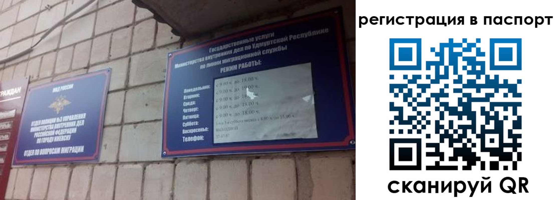 прописка законно в Бийске