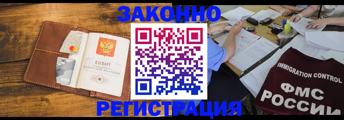 прописка для школы в Бийске