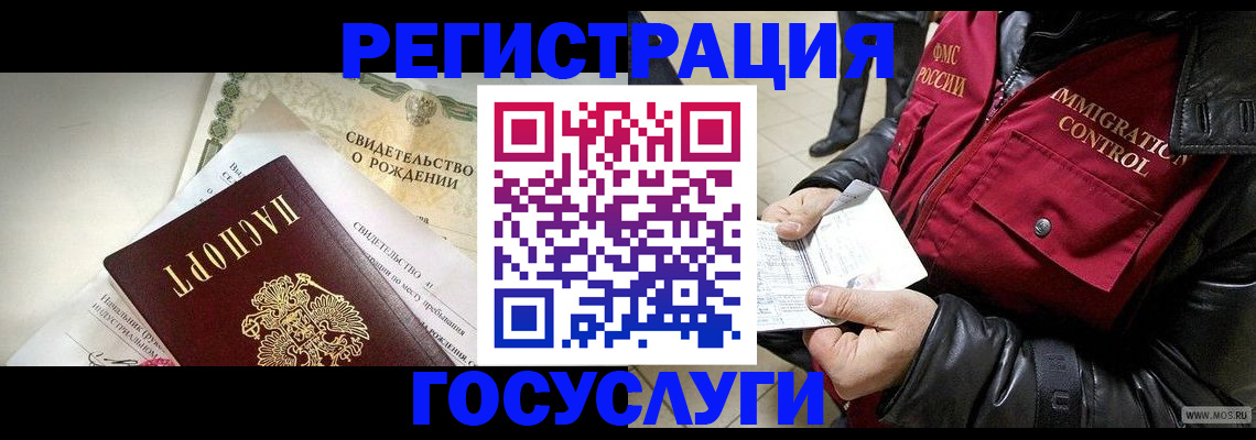 временная регистрация недорого в Бийске